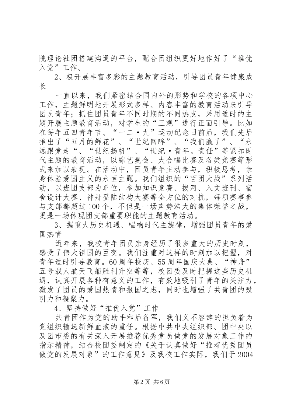 团的基层组织建设工作情况总结 _第2页