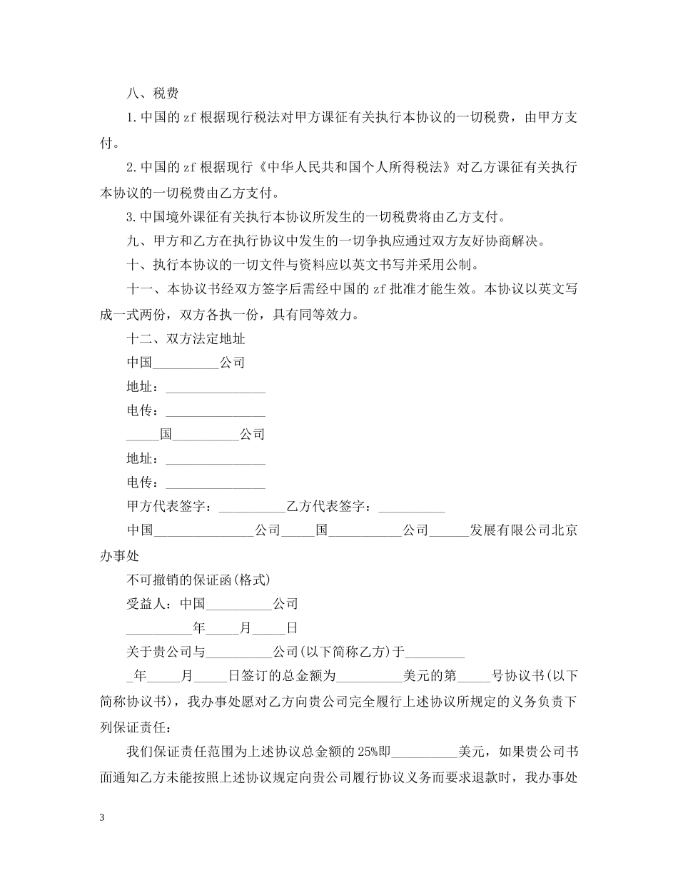 有关技术咨询合同范文汇总五篇 _第3页