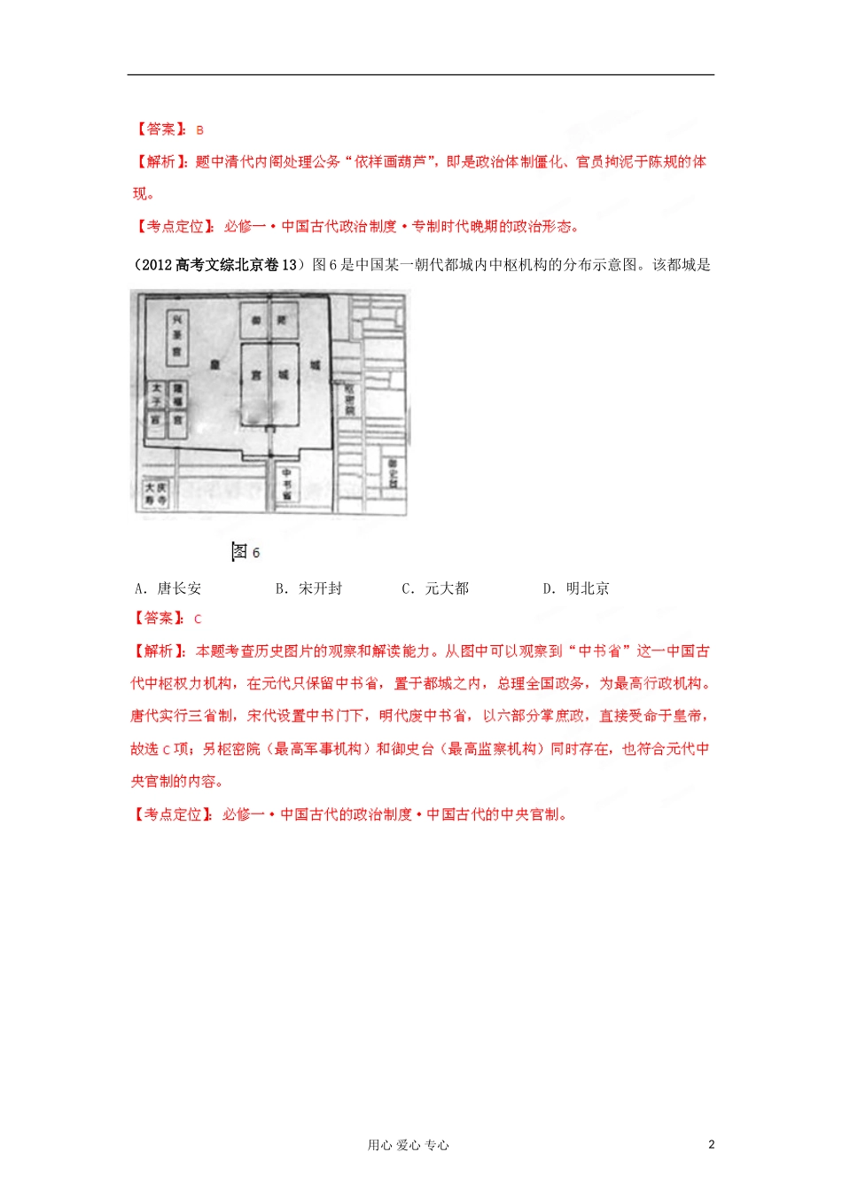 2007-2012高考历史试题分项专题01-古代中国的政治制度_第2页