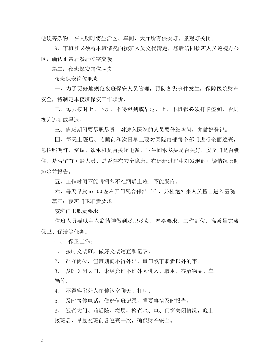 夜班保安岗位职责 _第2页