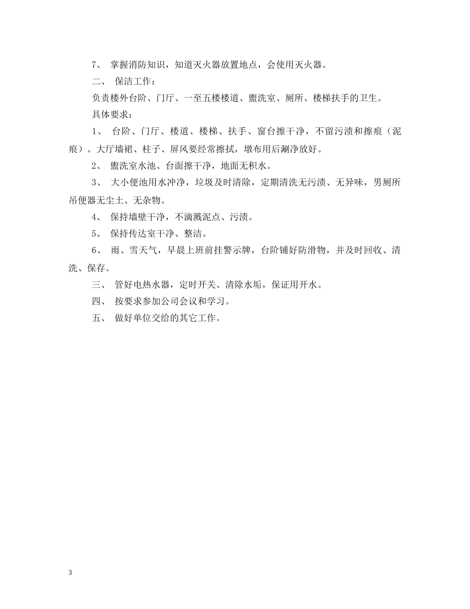 夜班保安岗位职责 _第3页