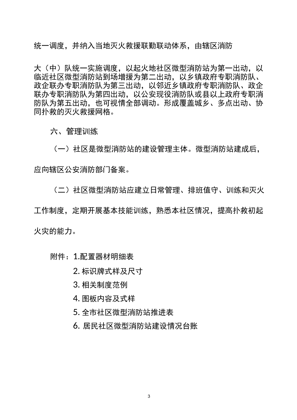 社区微型消防站_第3页