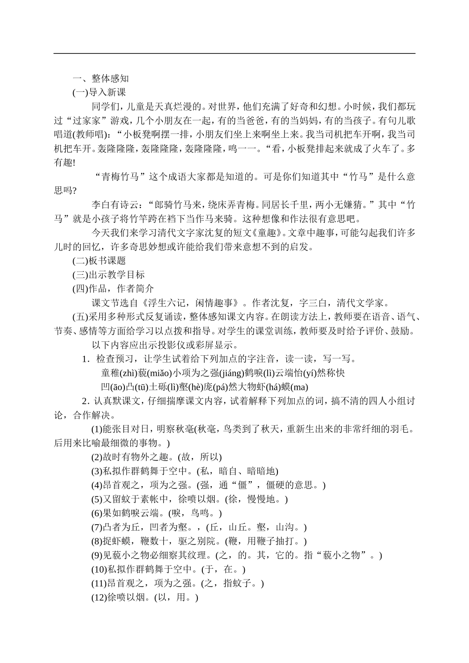 七年级语文5.童趣教案1人教版_第2页