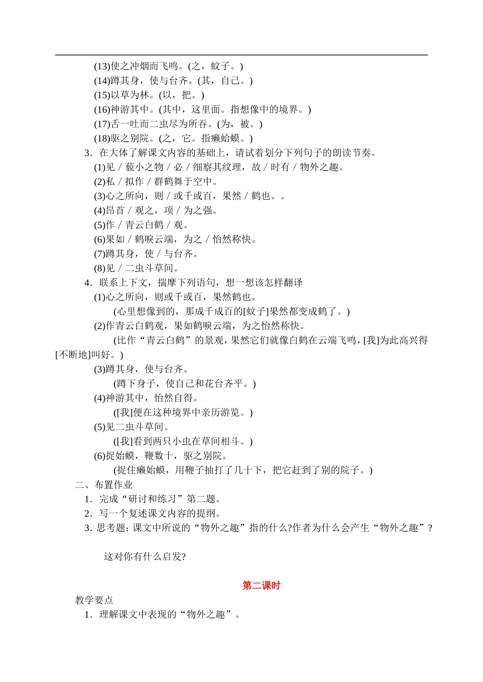 七年级语文5.童趣教案1人教版_第3页