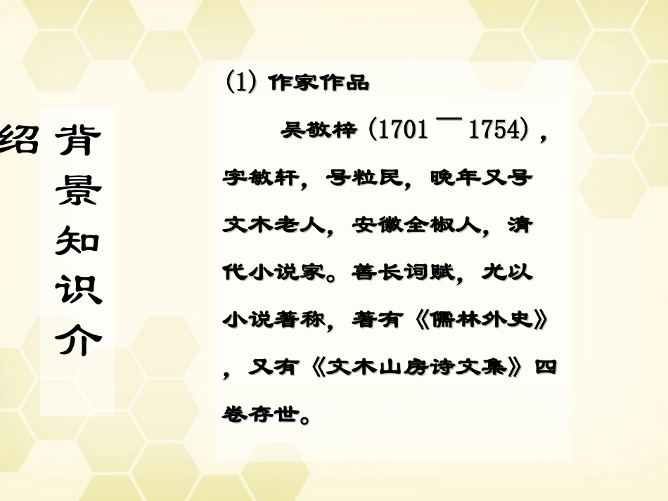 九年级语文下册-第1课《范进中举》课件-北师大版_第2页