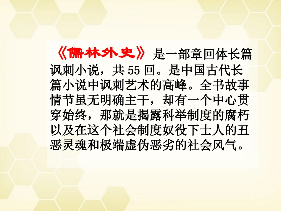 九年级语文下册-第1课《范进中举》课件-北师大版_第3页