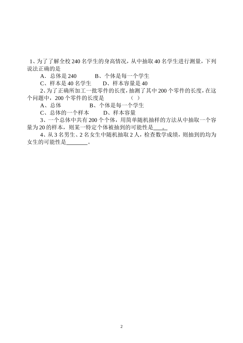 2.1.1简单随机抽样_第2页