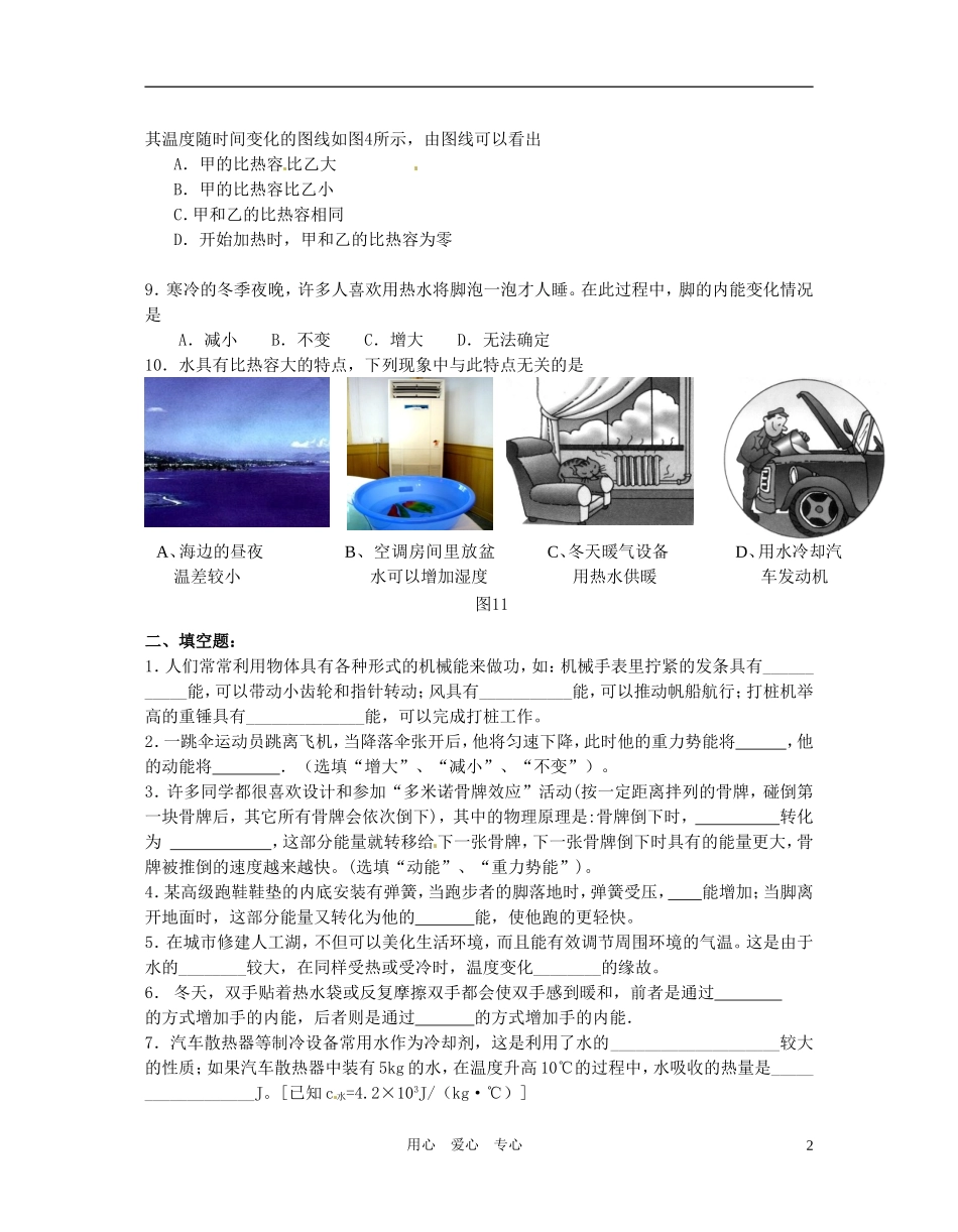 2011年中考物理一轮复习基础过关题-机械能与内能-苏教版_第2页