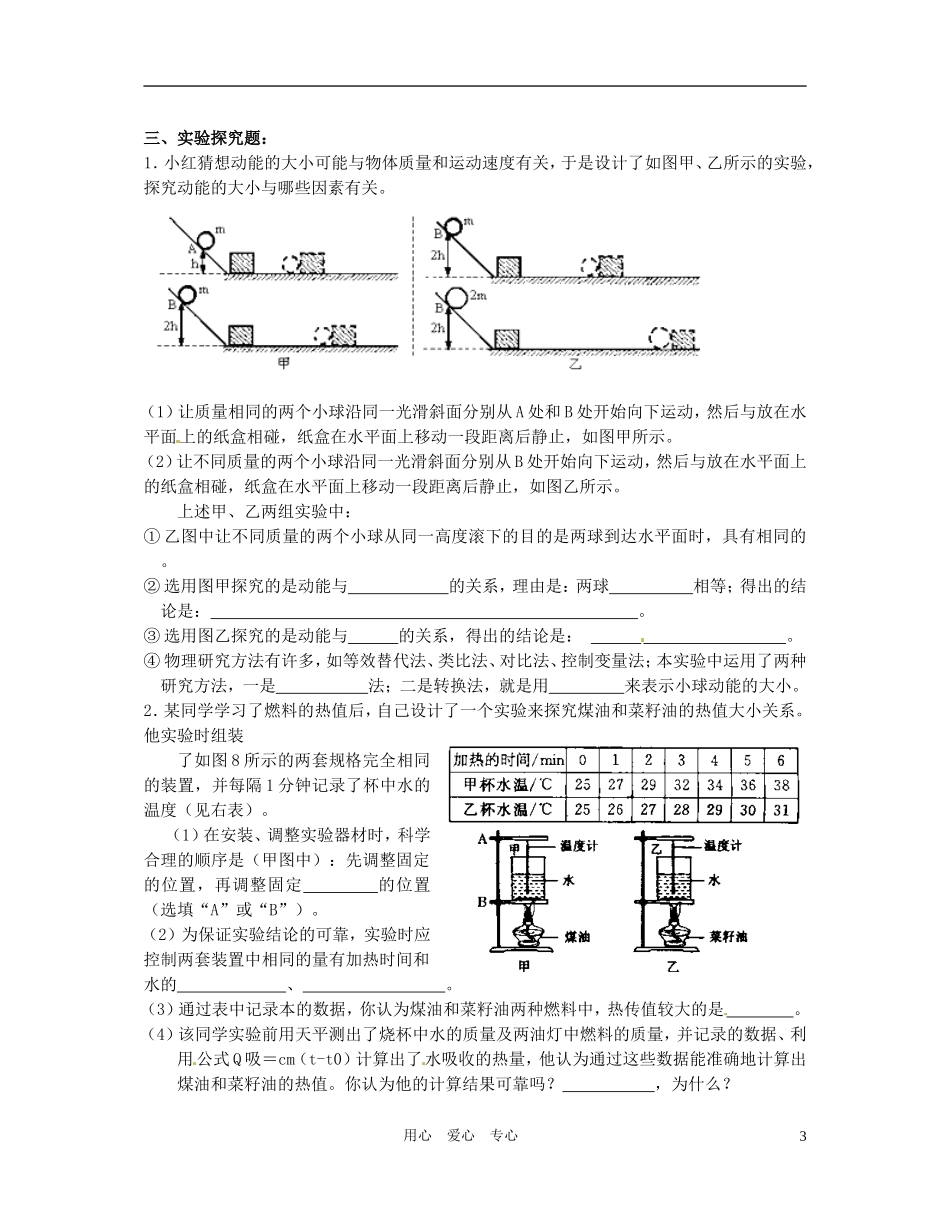2011年中考物理一轮复习基础过关题-机械能与内能-苏教版_第3页