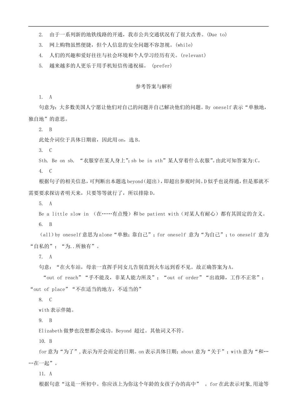 高三英语词法精练-介词与介词短语(一)_第3页