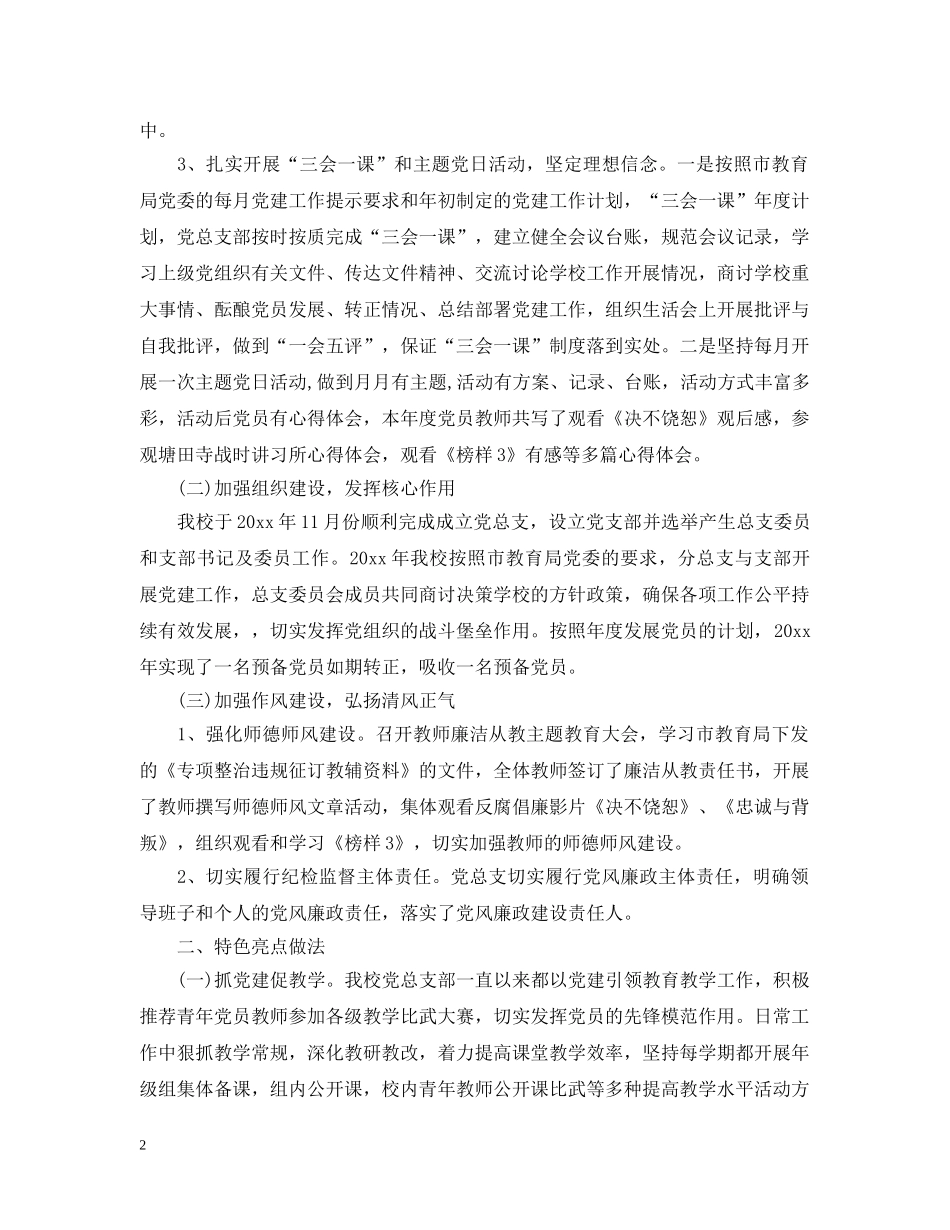 树立职责意识抓好党建工作大全（二） _第2页