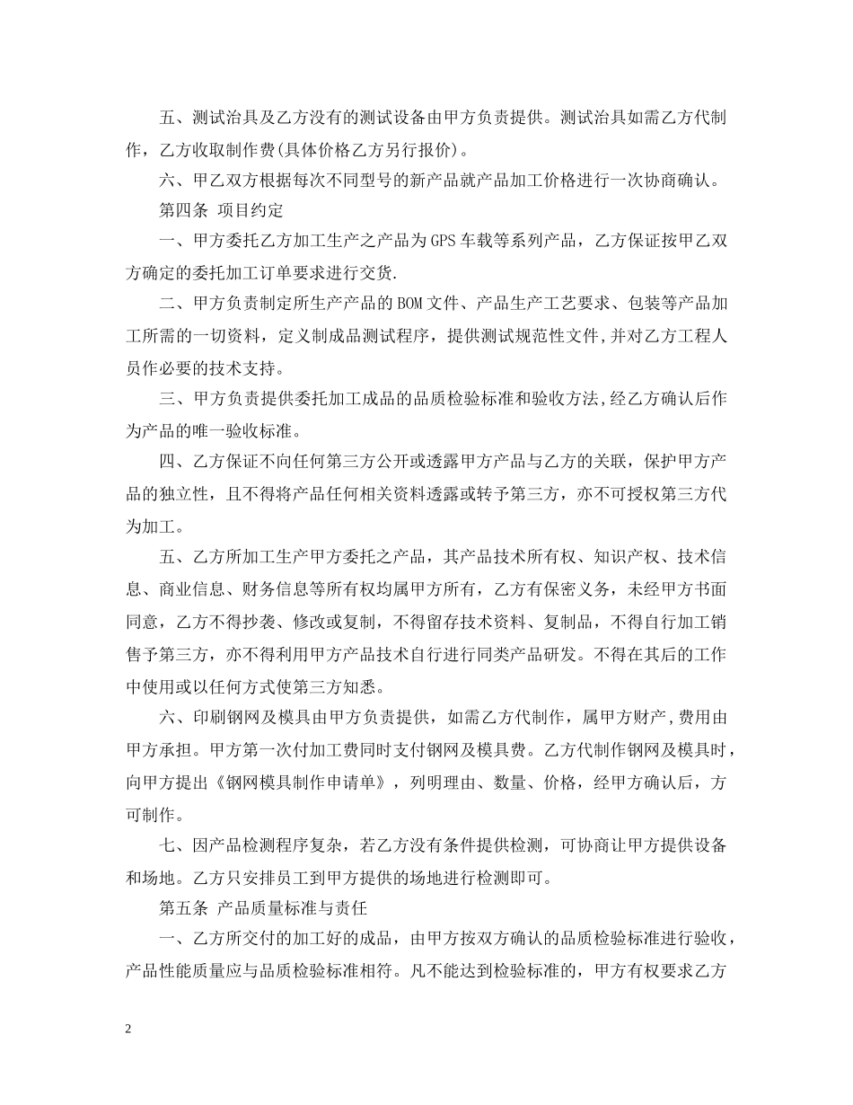 委托产品加工合同书范本3篇 _第2页