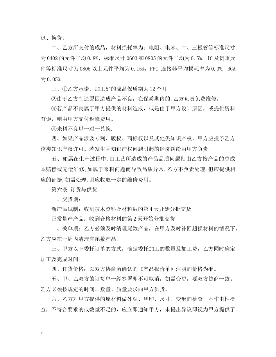 委托产品加工合同书范本3篇 _第3页