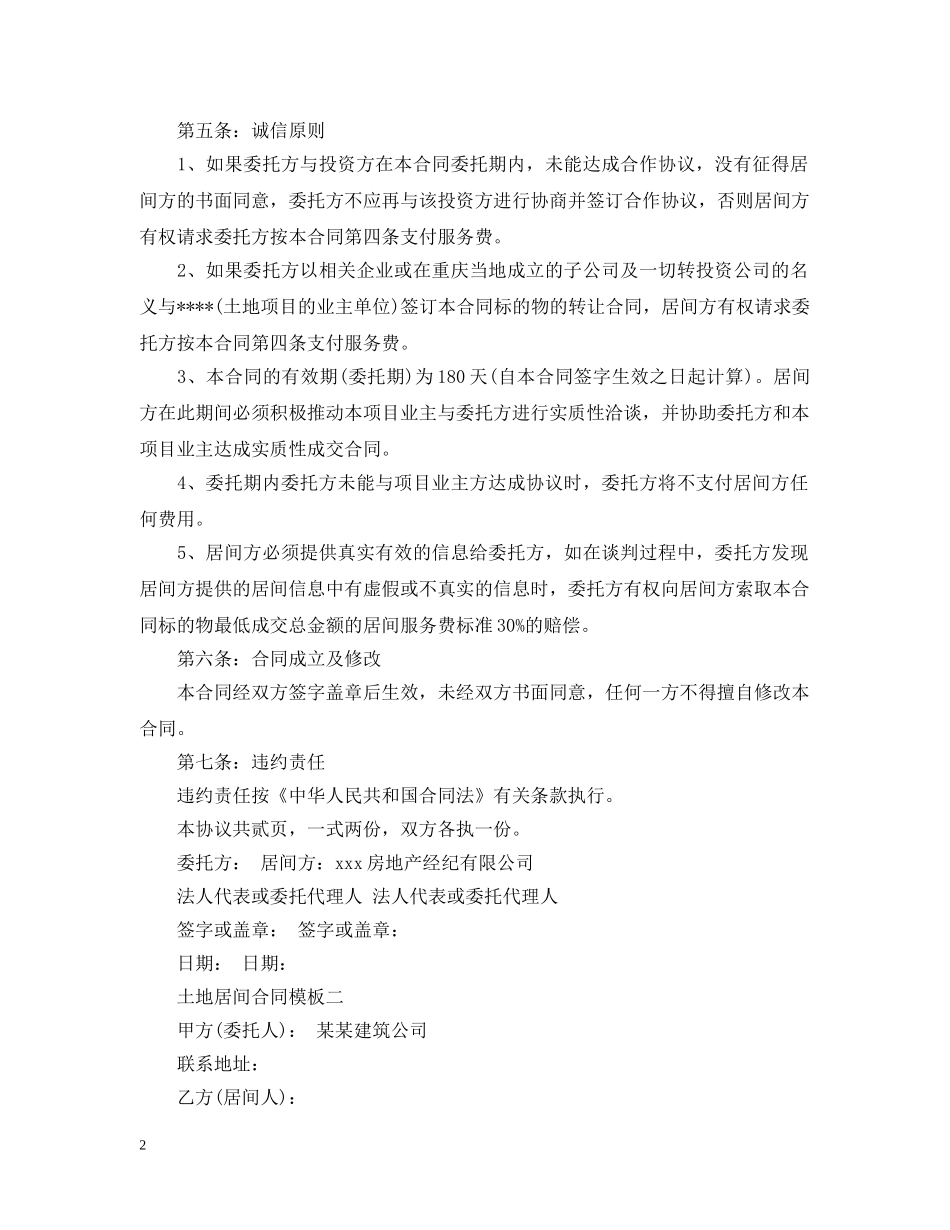 土地居间合同模板3篇 _第2页