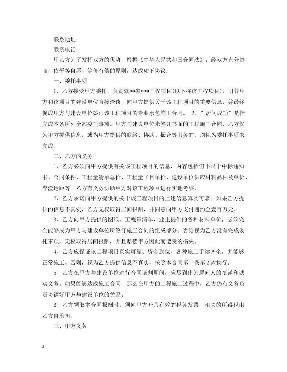 土地居间合同模板3篇 _第3页