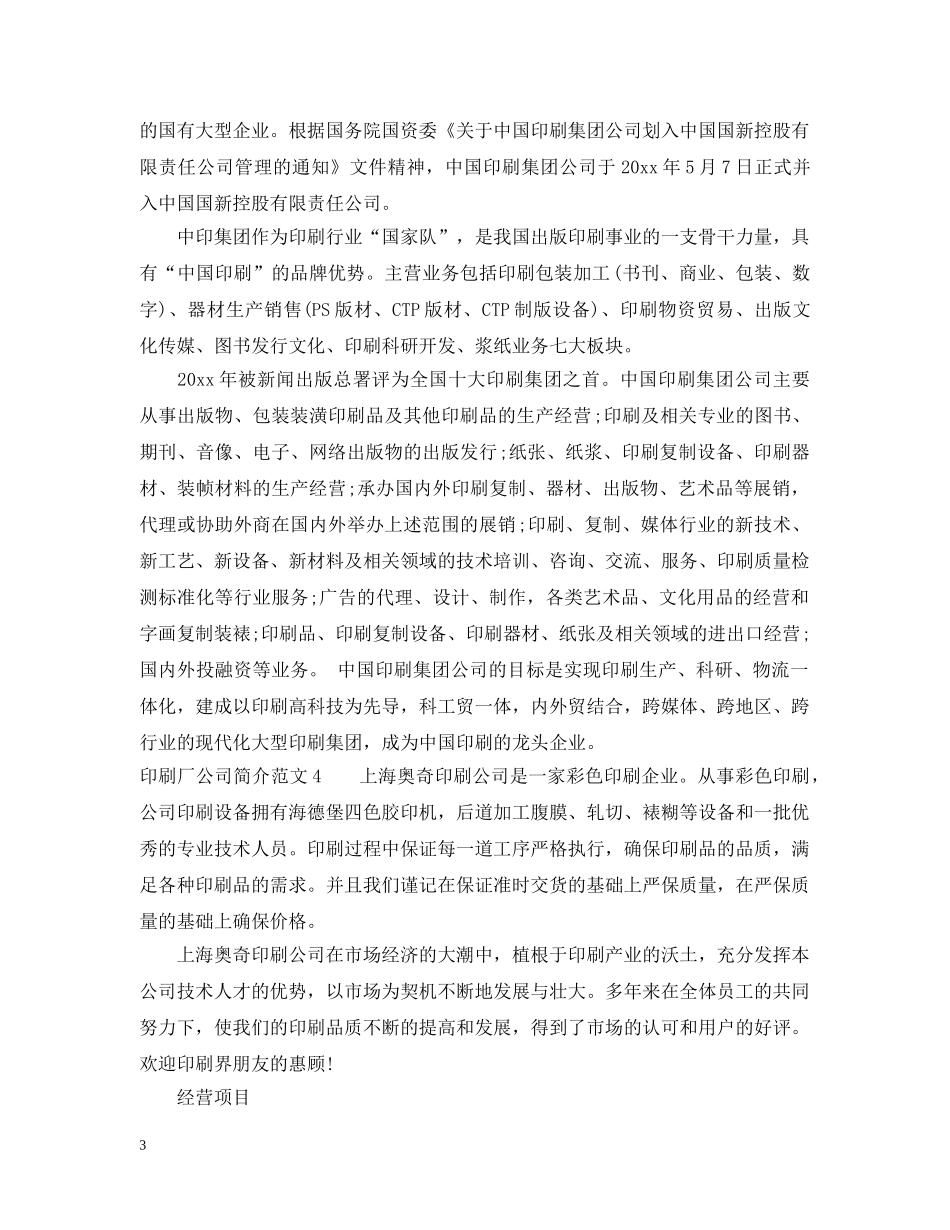 印刷厂公司简介范文 _第3页