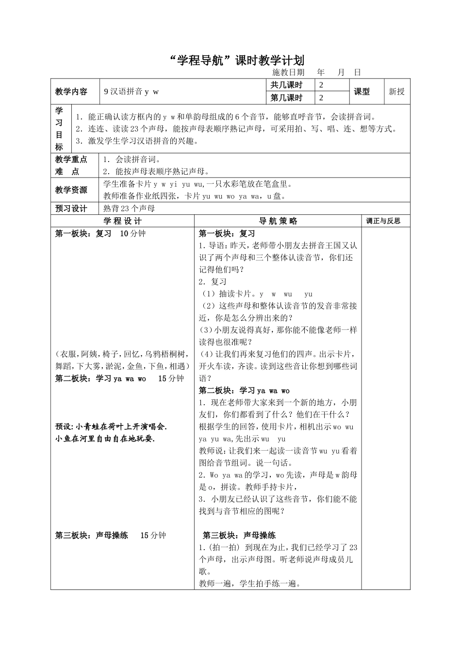 苏教版一上yw第二课时_第1页