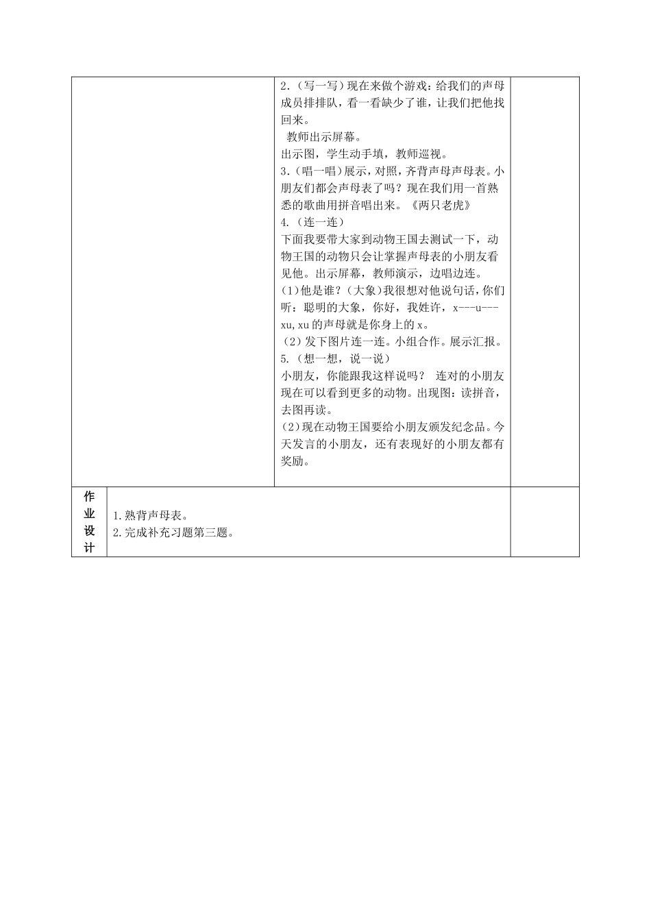 苏教版一上yw第二课时_第2页