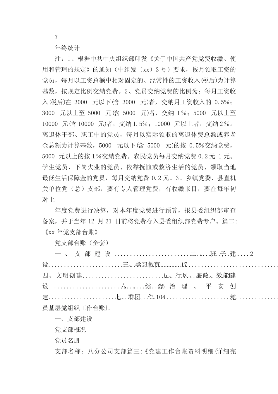 工作报告党员基层党组织工作台账_第2页