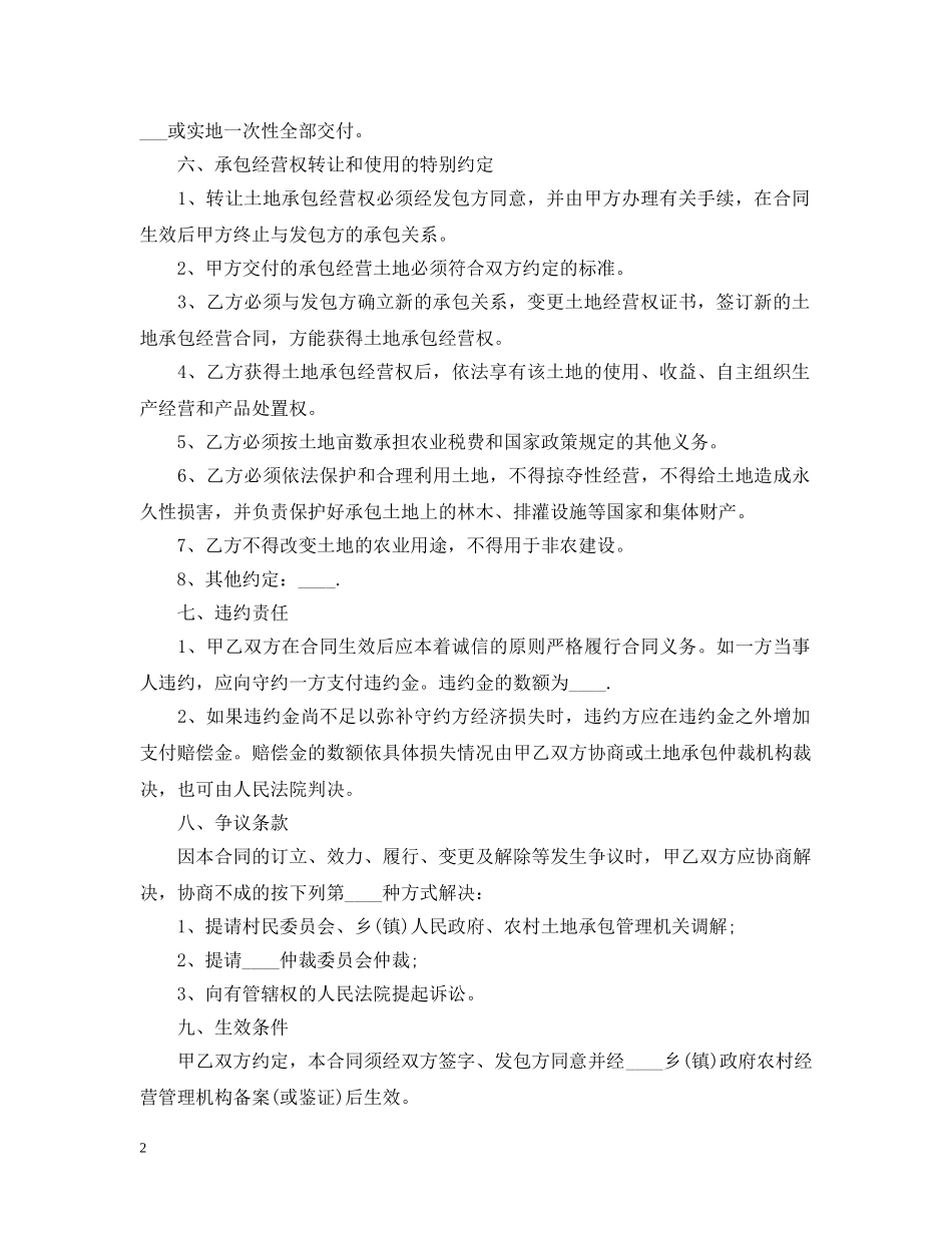 私人土地转让合同范本 _第2页