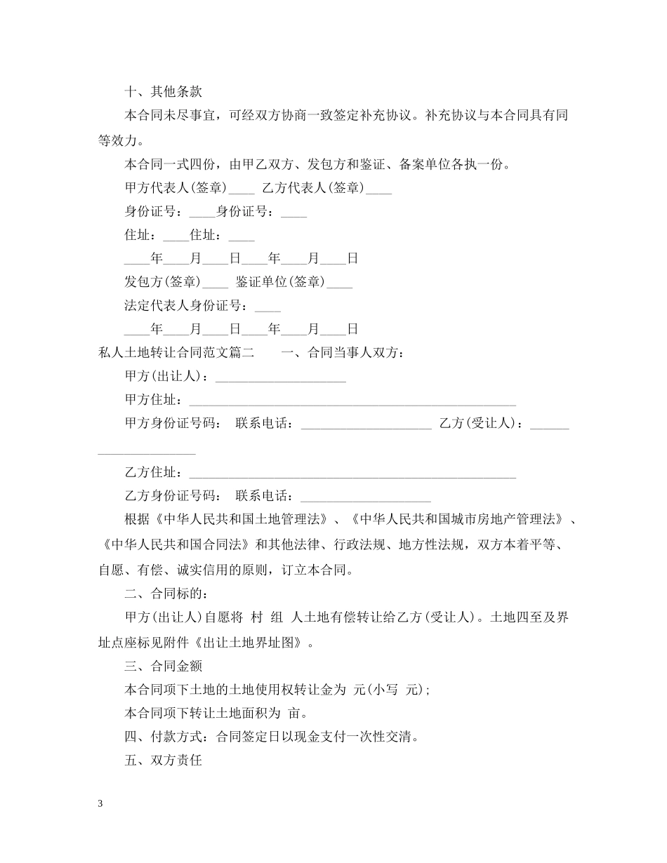 私人土地转让合同范本 _第3页