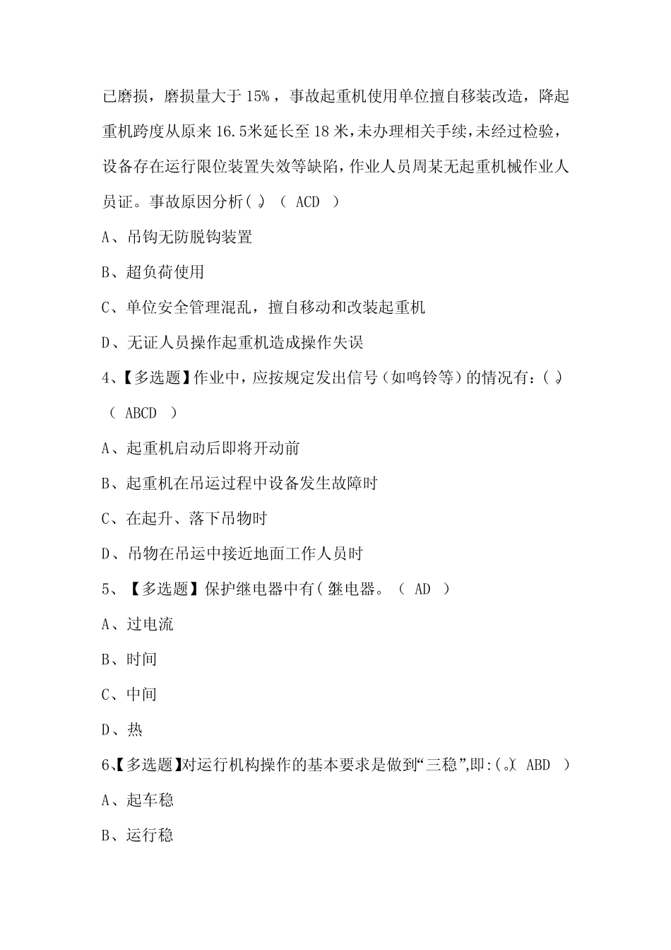 2024年流动式起重机司机考试题库(含答案) _第2页