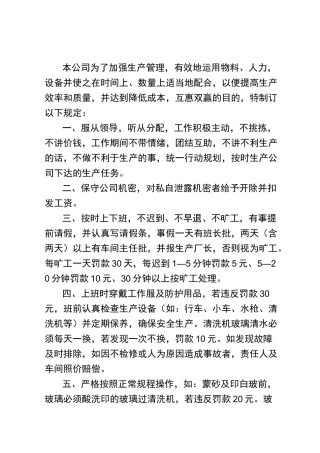 玻璃厂各车间管理制度