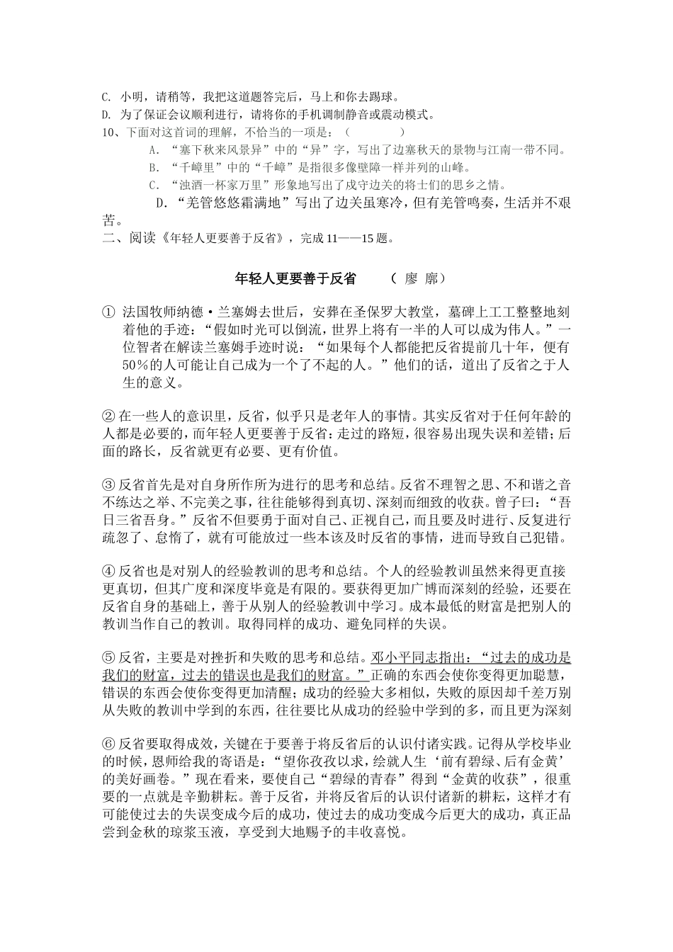 2014年10月普兴中学初三月考语文试题_第2页