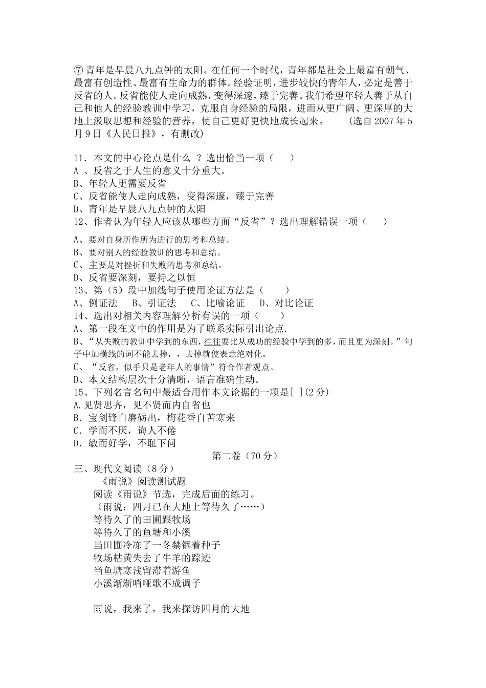 2014年10月普兴中学初三月考语文试题_第3页