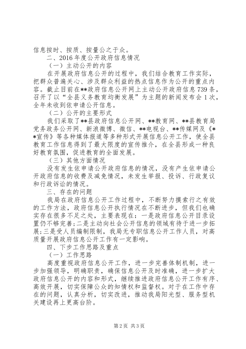 县教育局XX年信息公开工作总结 _第2页