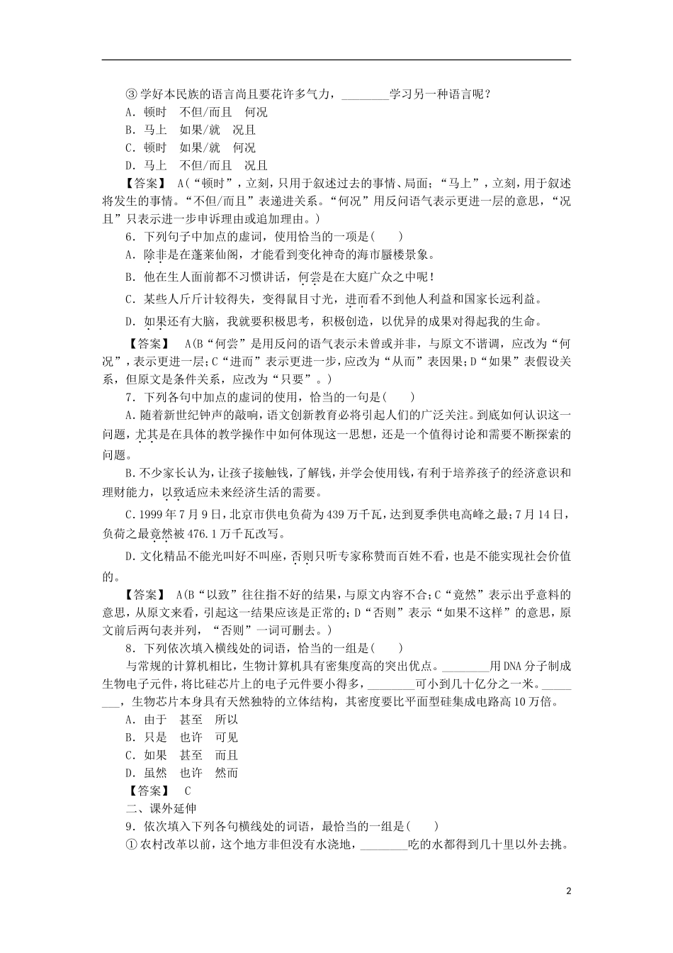 高中语文-5-2句子“手牵手”-复句和关联词同步练习-新人教版选修《语言文字应用》_第2页