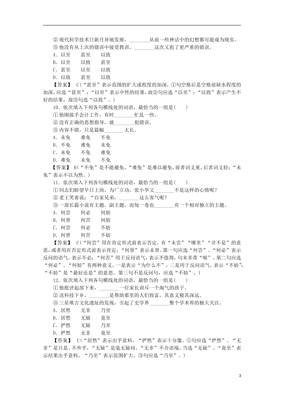 高中语文-5-2句子“手牵手”-复句和关联词同步练习-新人教版选修《语言文字应用》_第3页