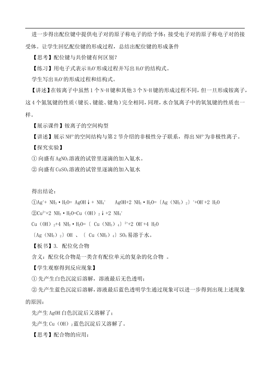 高中化学-2.3.2离子键、配位键与金属键教案-鲁教版选修3_第2页