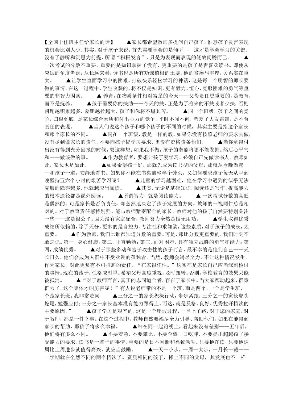 全国十佳班主任给家长的话_第1页