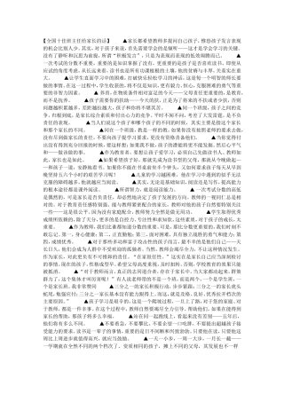 全国十佳班主任给家长的话