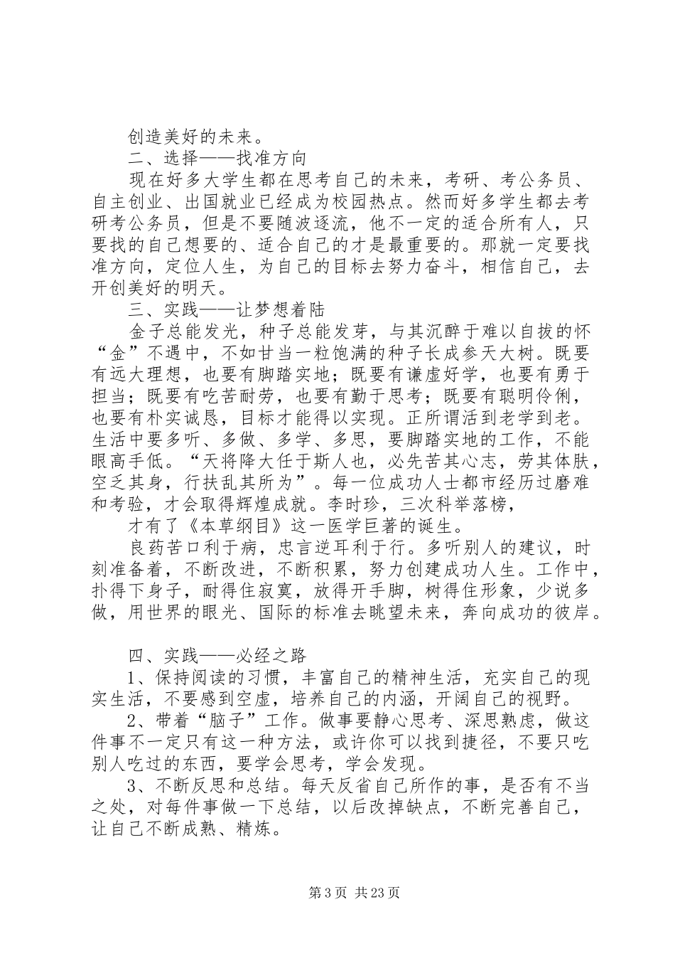 团学干部培训体会心得_第3页
