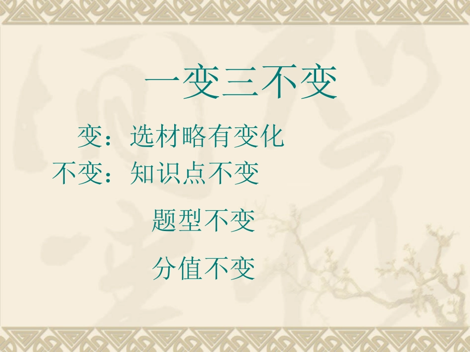 2010年高三语文高考文言文复习思路与应试策略(安徽专用)课件人教版_第3页