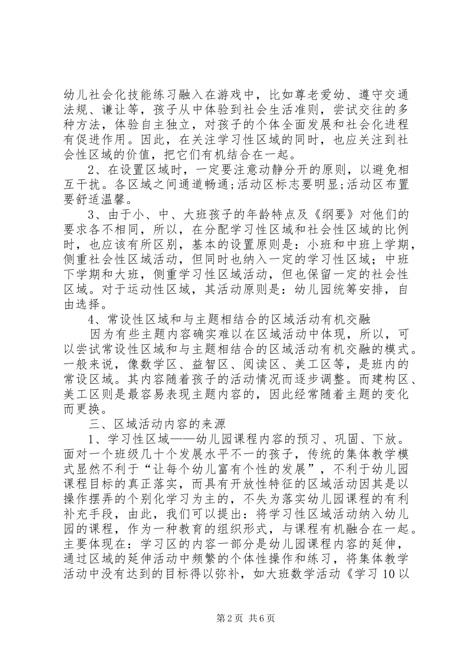 学习《幼儿园教育活动指导策略》总结 _第2页