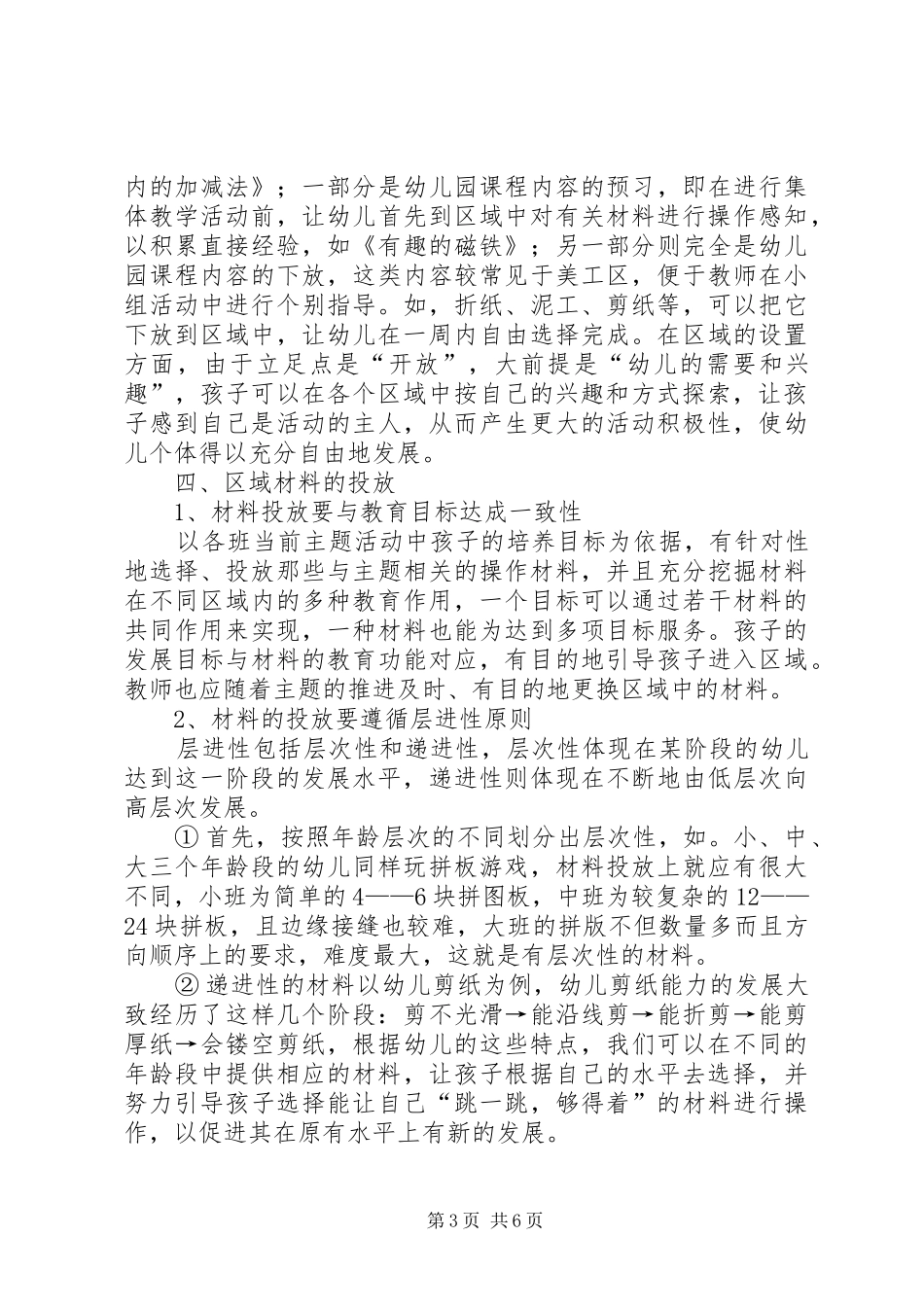 学习《幼儿园教育活动指导策略》总结 _第3页