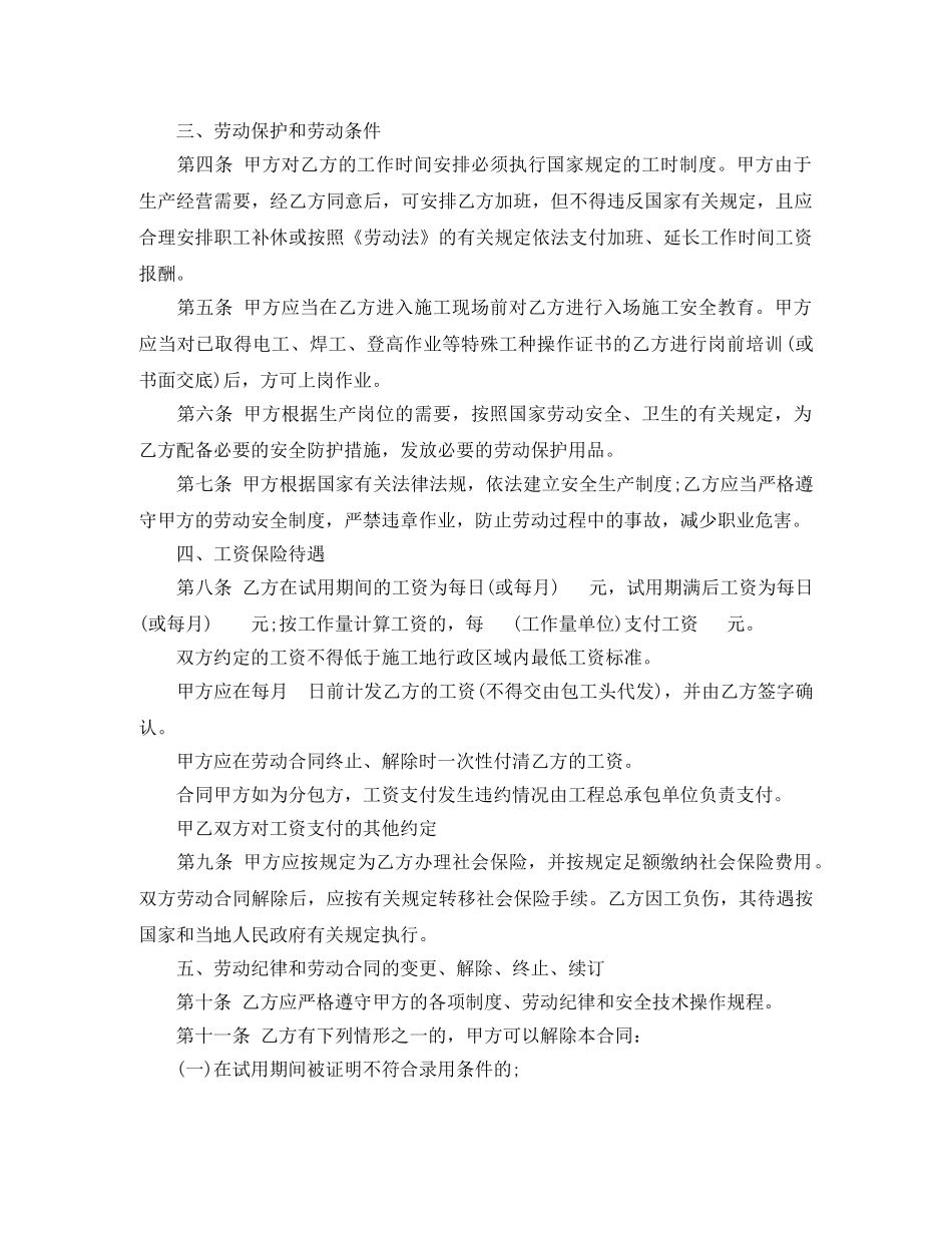 四川建筑业劳动合同范本 _第2页