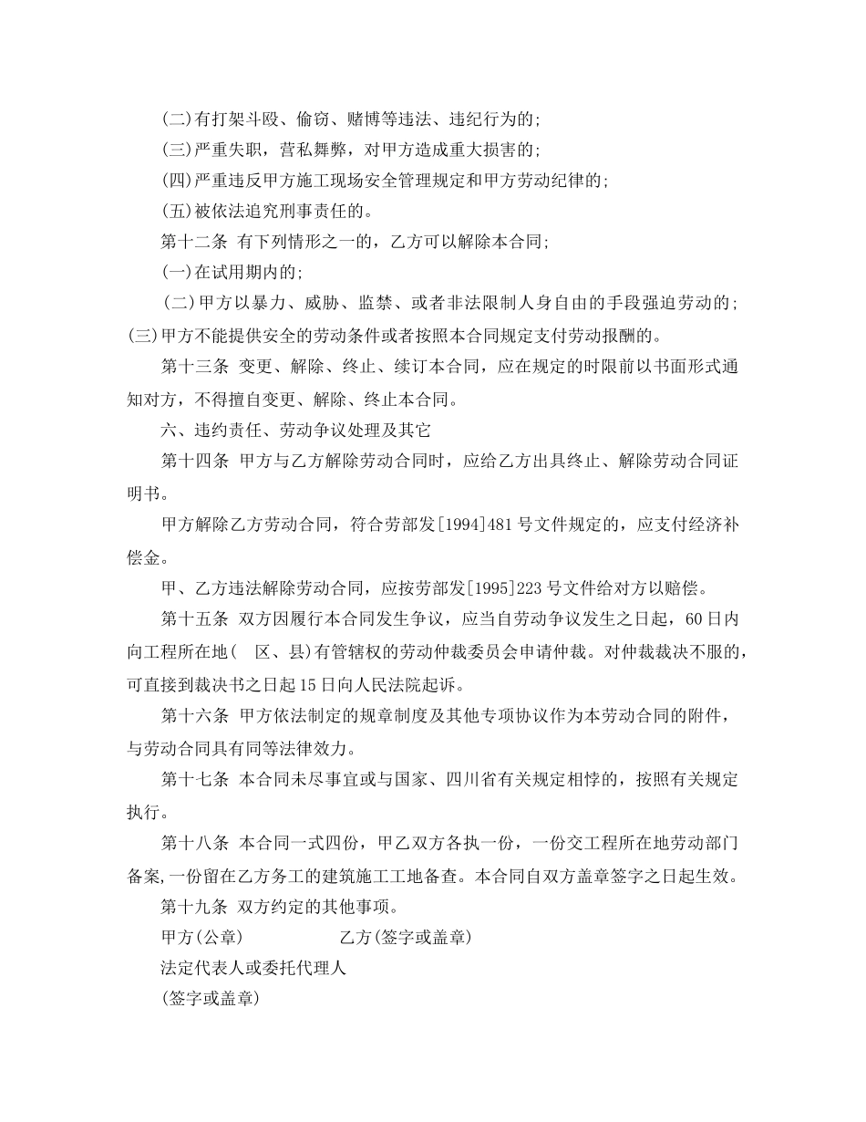 四川建筑业劳动合同范本 _第3页