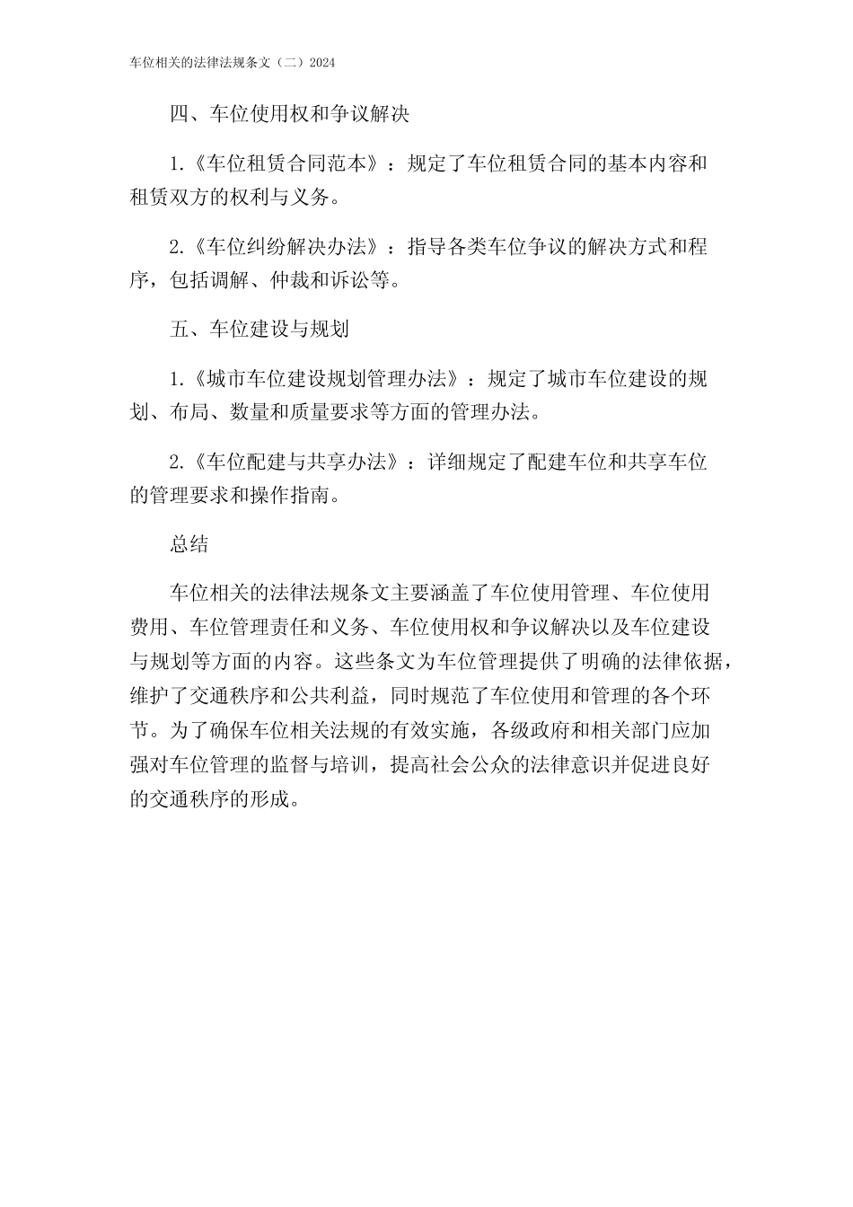 车位相关的法律法规条文(二)2024 _第2页