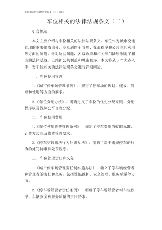 车位相关的法律法规条文(二)2024 