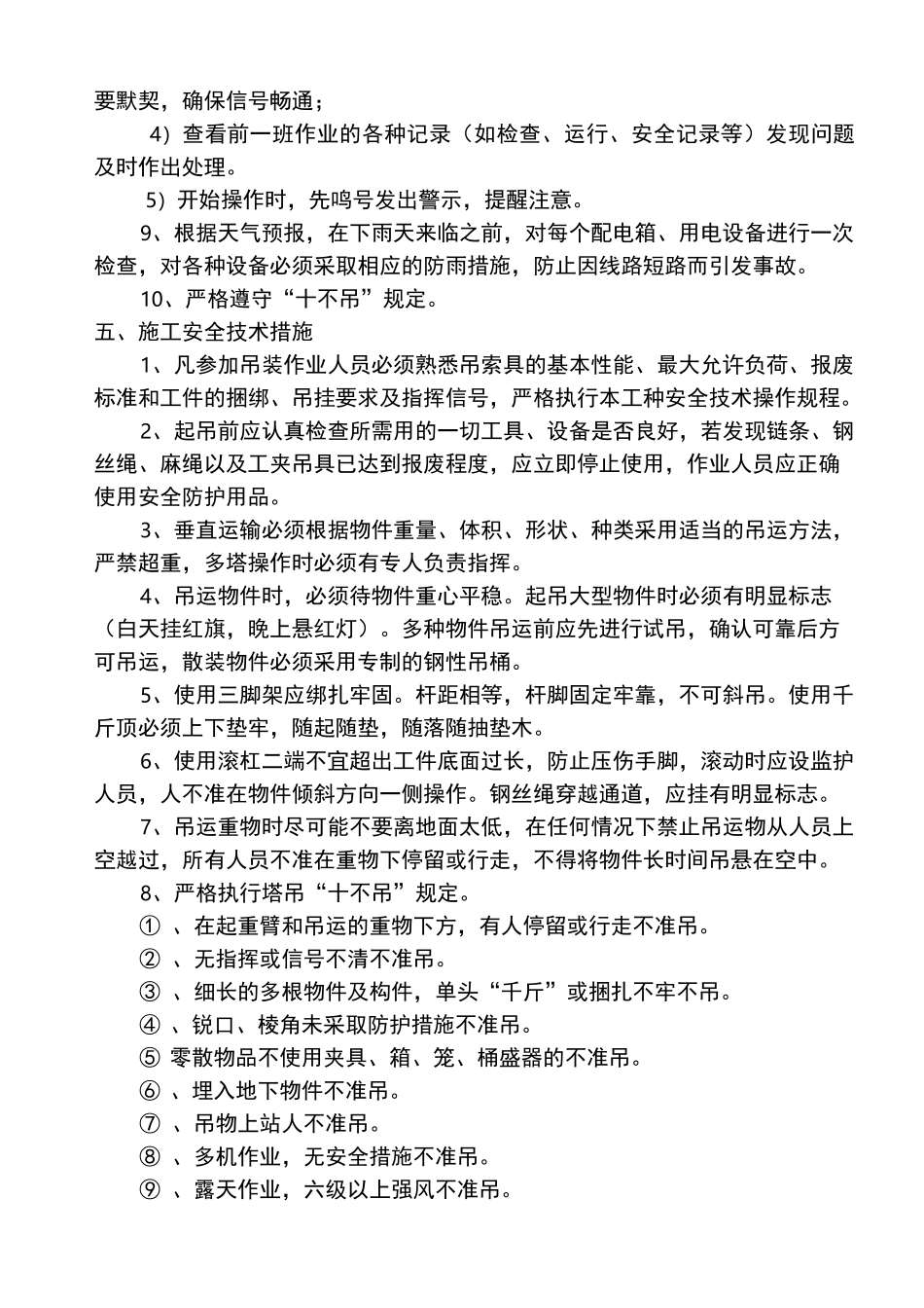 塔吊、群吊作业方案_第3页