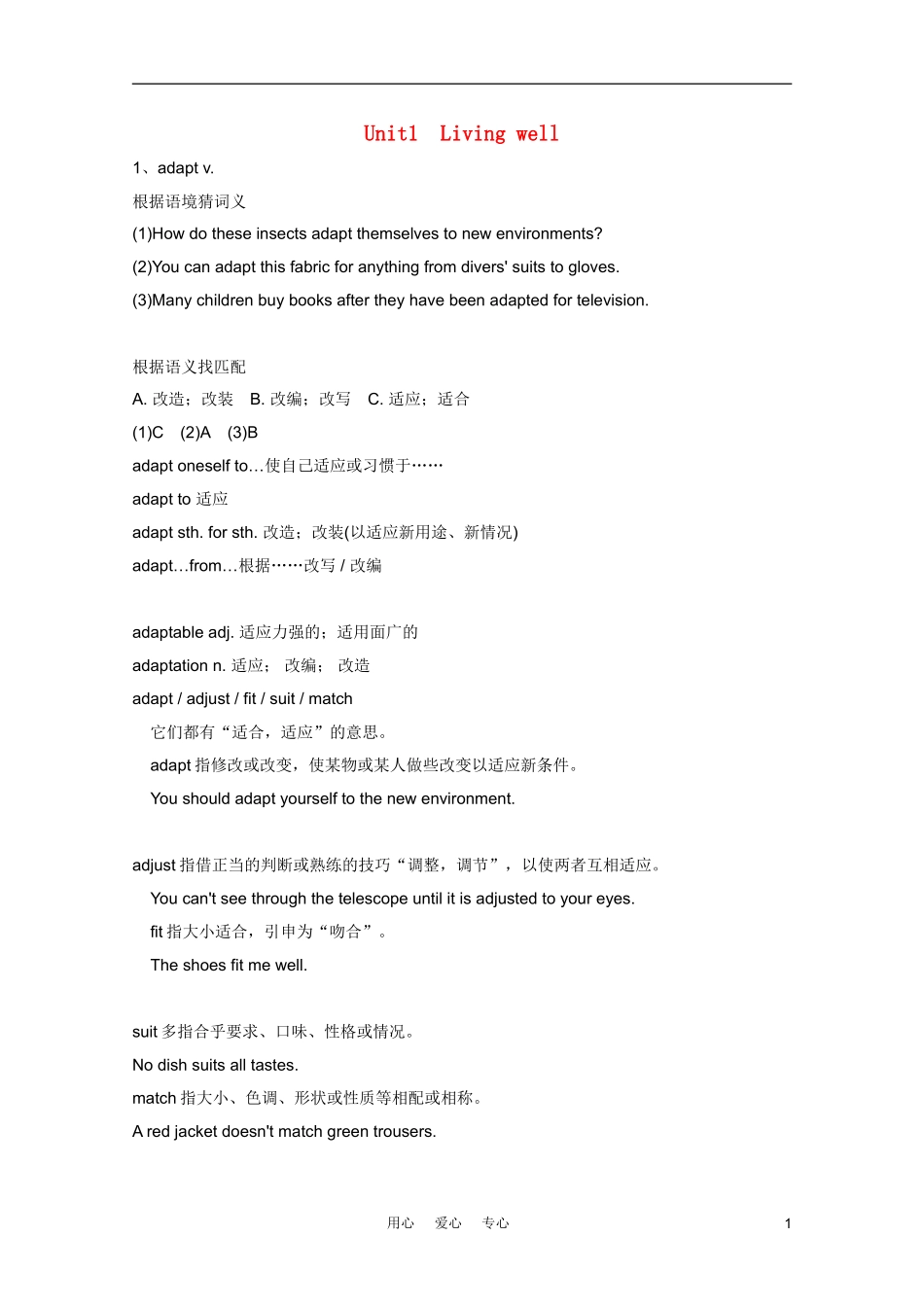 2012届高中英语一轮复习-Unit1-Living-well精品学案-新人教版选修7_第1页