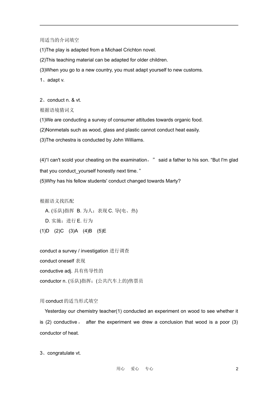 2012届高中英语一轮复习-Unit1-Living-well精品学案-新人教版选修7_第2页