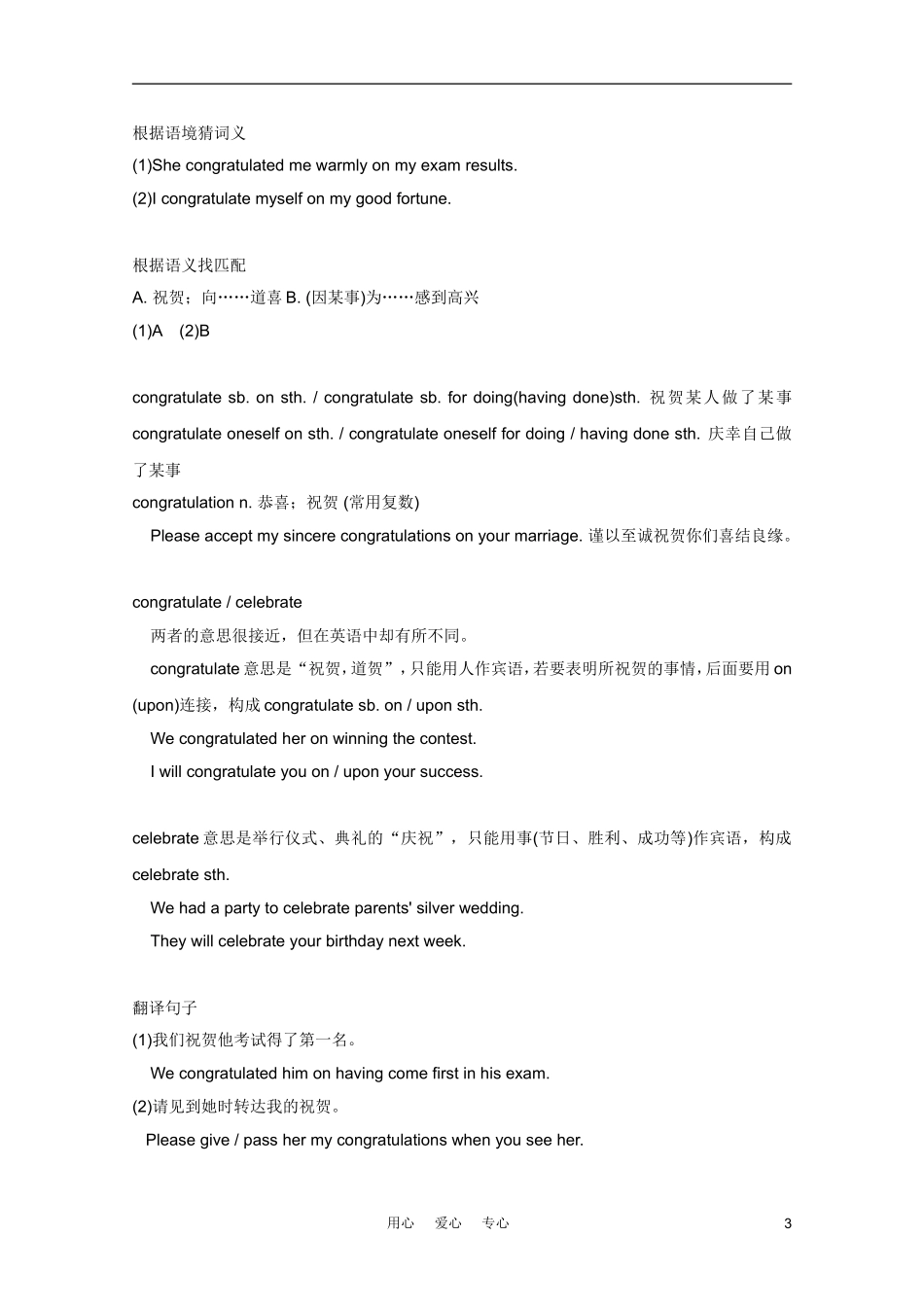 2012届高中英语一轮复习-Unit1-Living-well精品学案-新人教版选修7_第3页