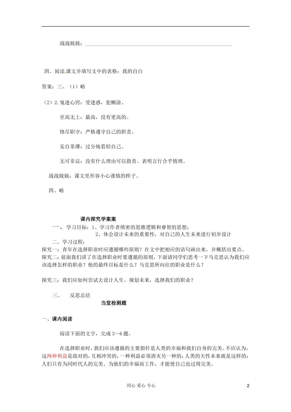 2012届高中语文-1.3.1《青年在选择职业时的考虑》2-导学案-苏教版必修1_第2页