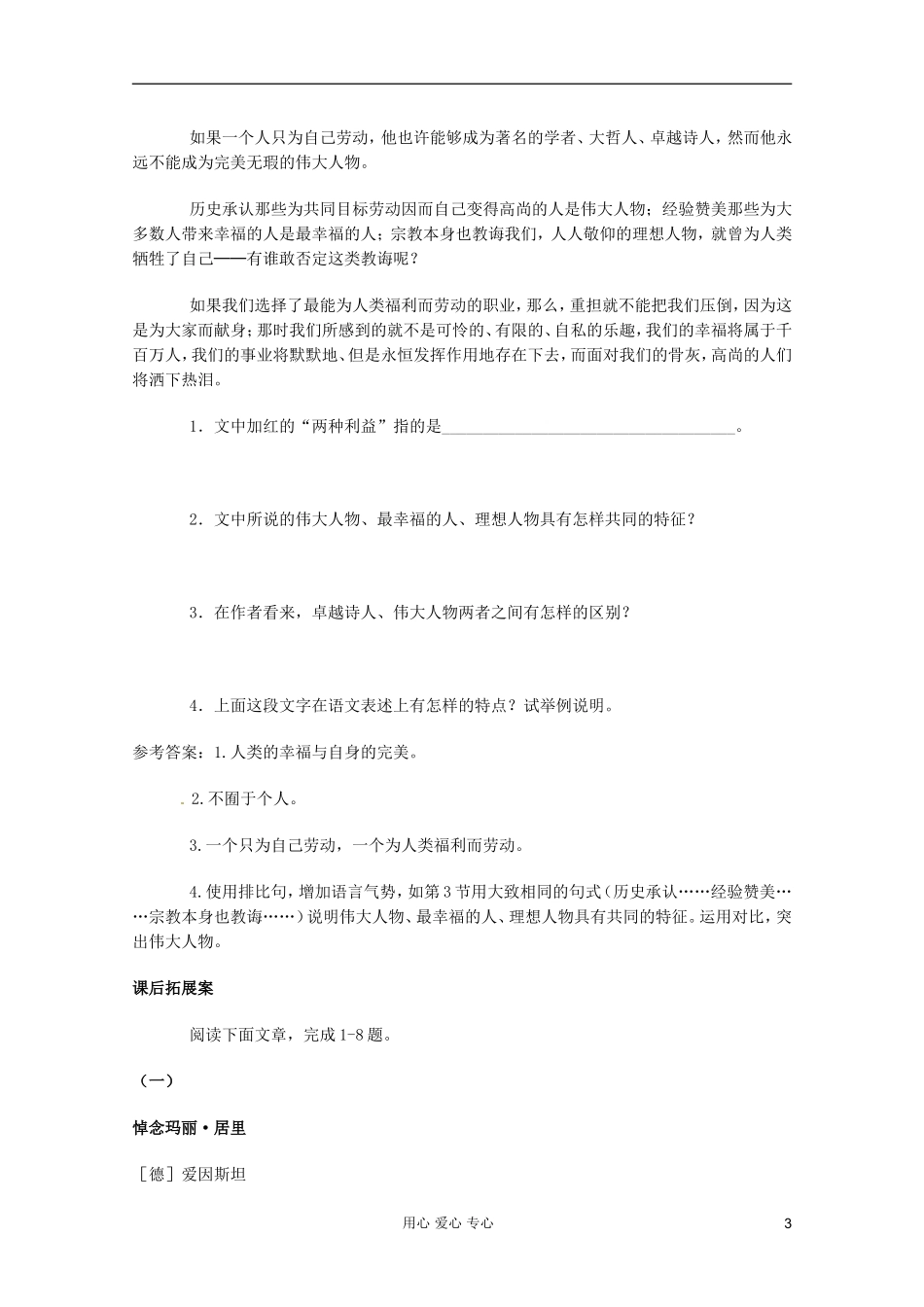 2012届高中语文-1.3.1《青年在选择职业时的考虑》2-导学案-苏教版必修1_第3页