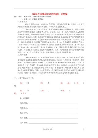2012届高中语文-1.3.1《青年在选择职业时的考虑》2-导学案-苏教版必修1